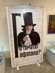 Dmitri Dermienko, Plakat „Hast Du schon E. T. A. Hoffmann gelesen?“